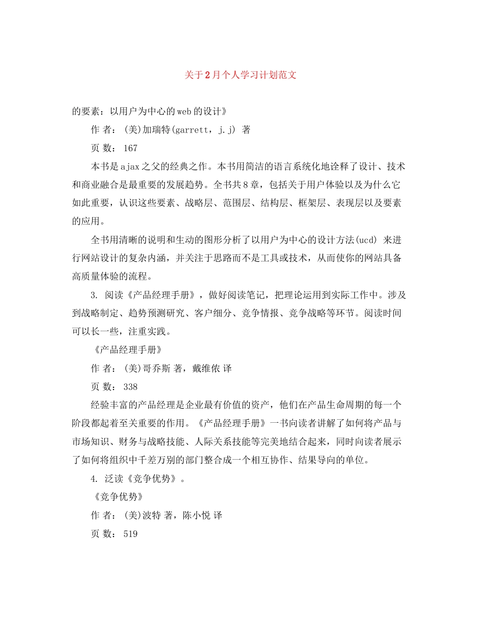 关于2月个人学习计划范文_第1页