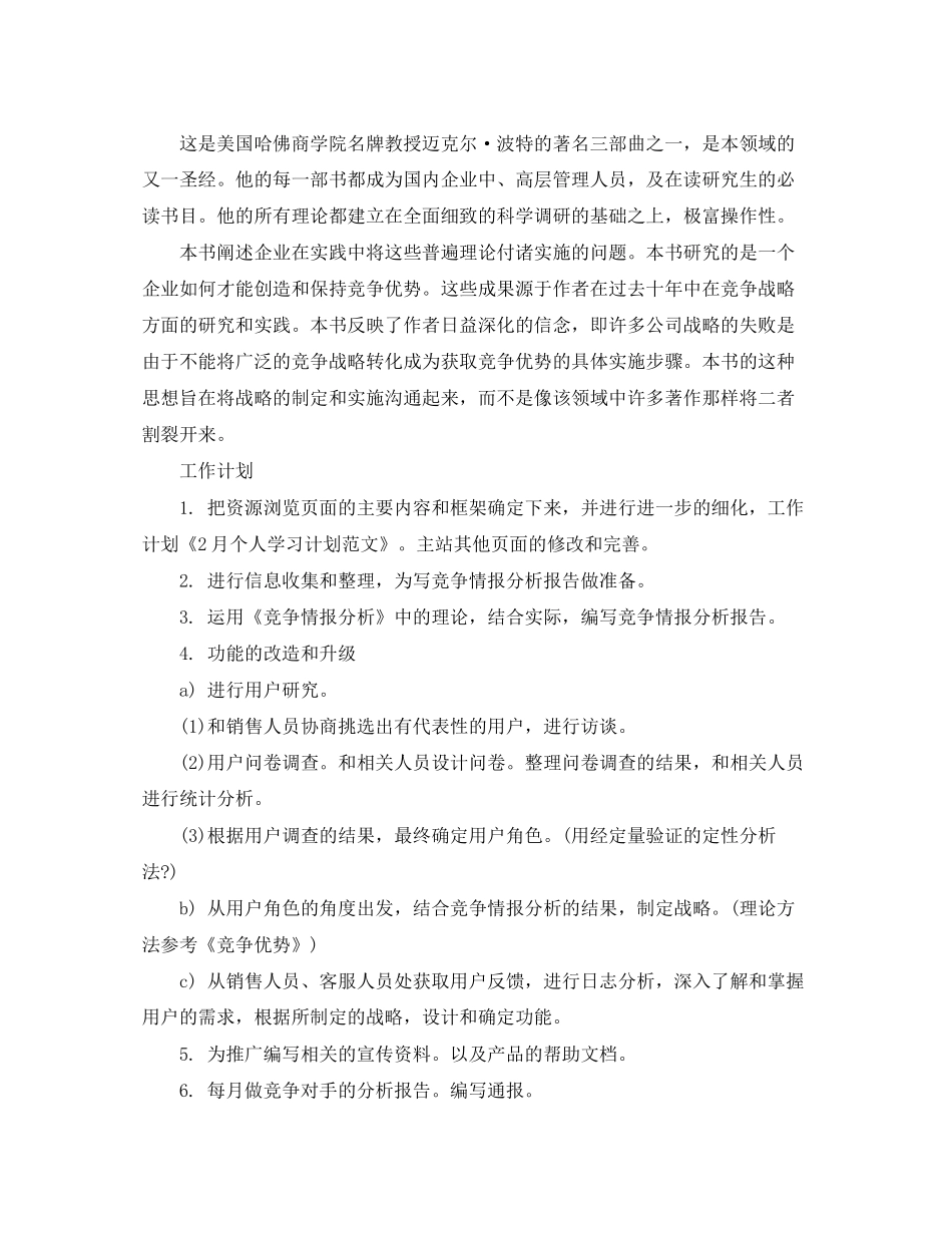 关于2月个人学习计划范文_第2页