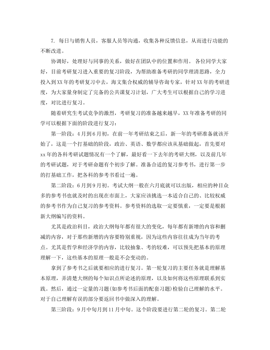 关于2月个人学习计划范文_第3页