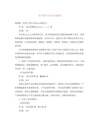 关于2月个人学习计划范文