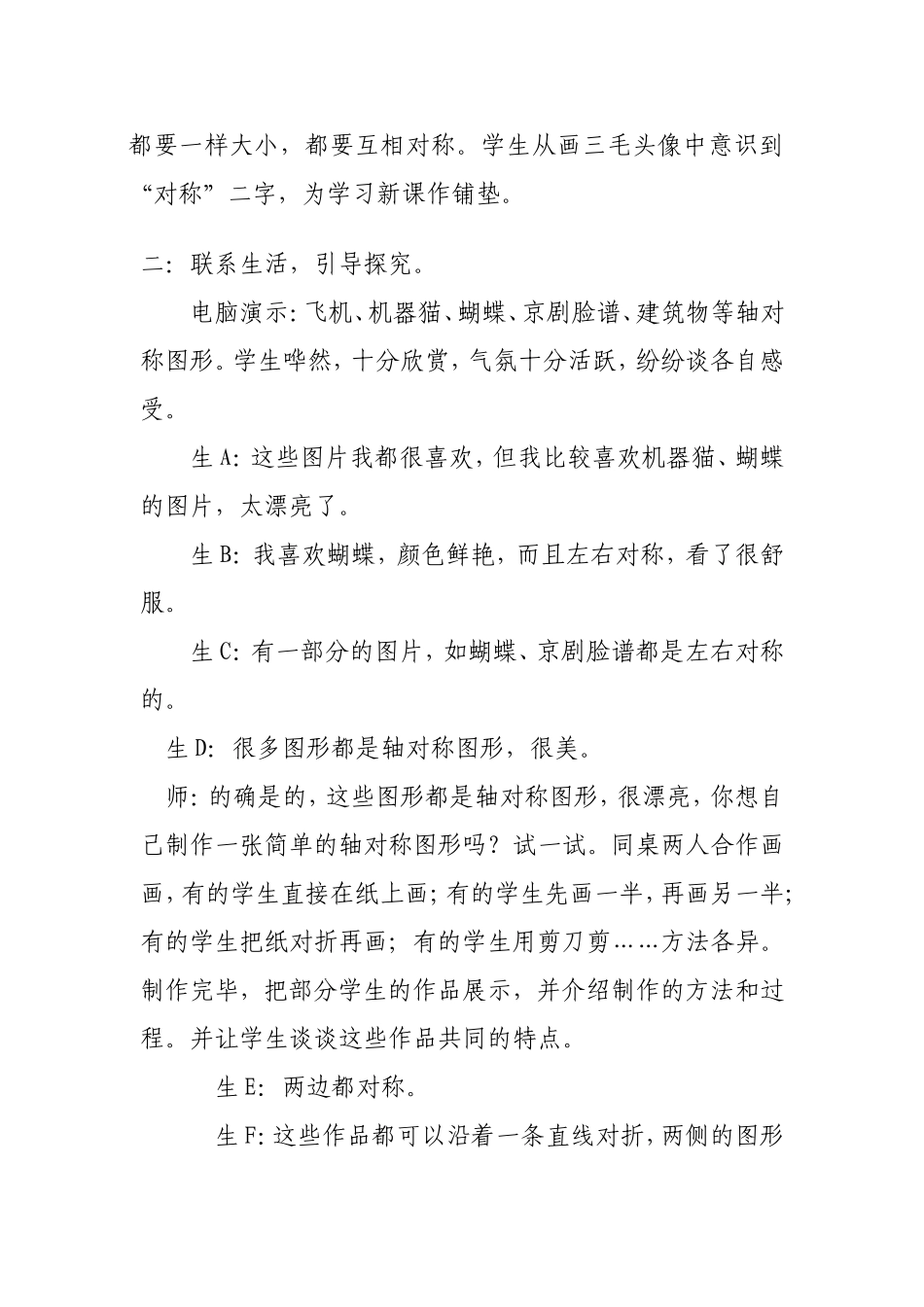 信息技术与数学学科整合的教学设计_第2页