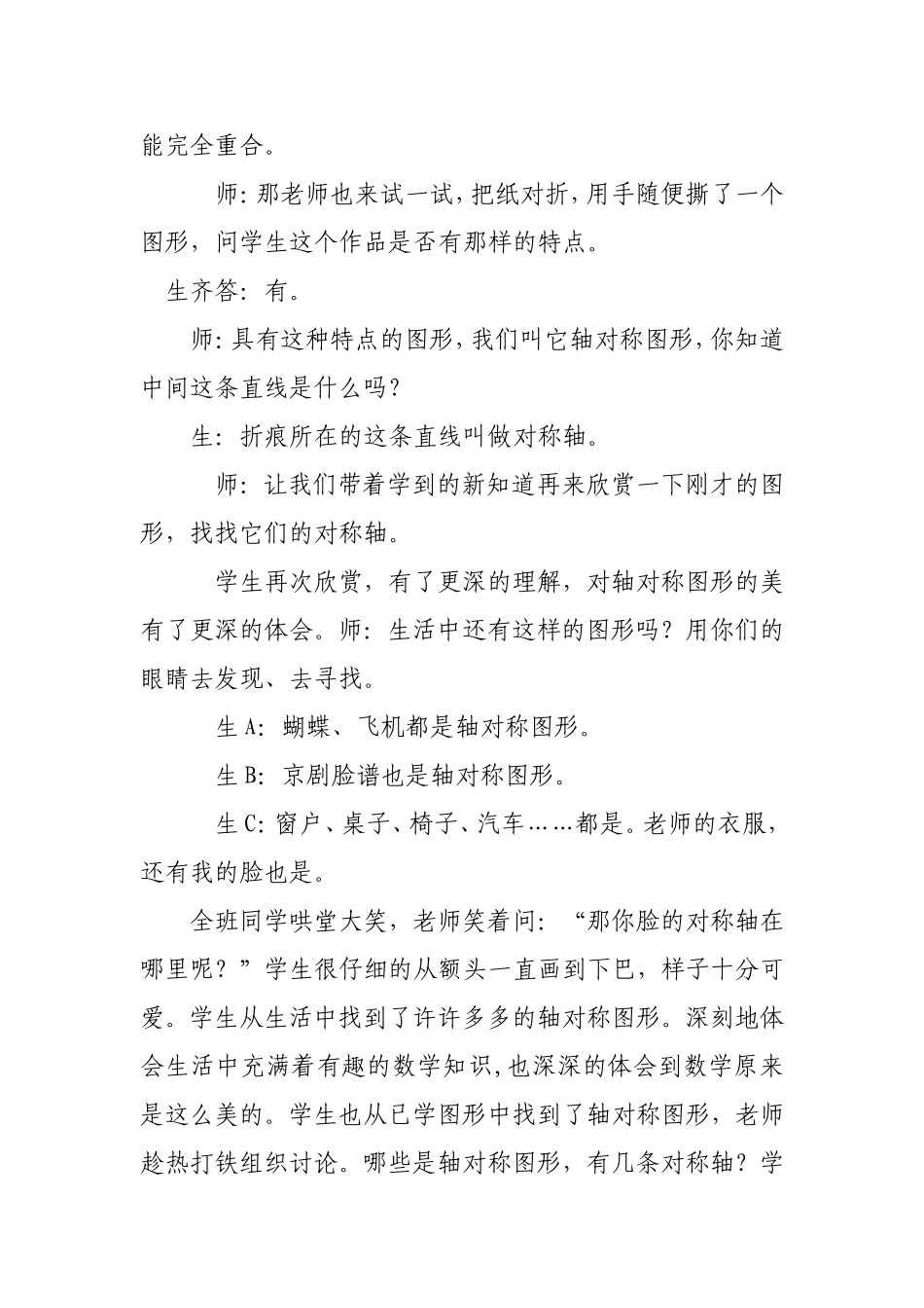 信息技术与数学学科整合的教学设计_第3页