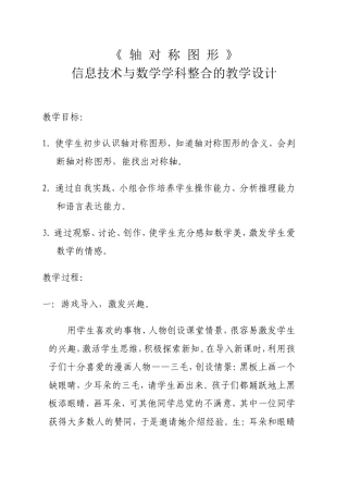 信息技术与数学学科整合的教学设计