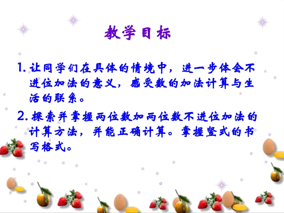 一年级数学下册《拔萝卜》PPT课件之四（北师大版）_第2页