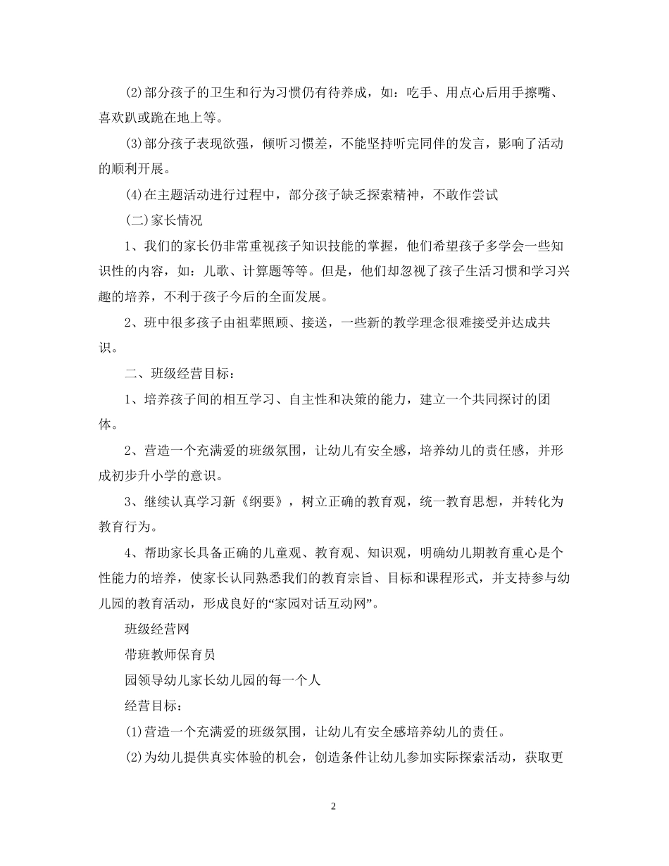 幼儿园大班新学期工作计划模板_第2页