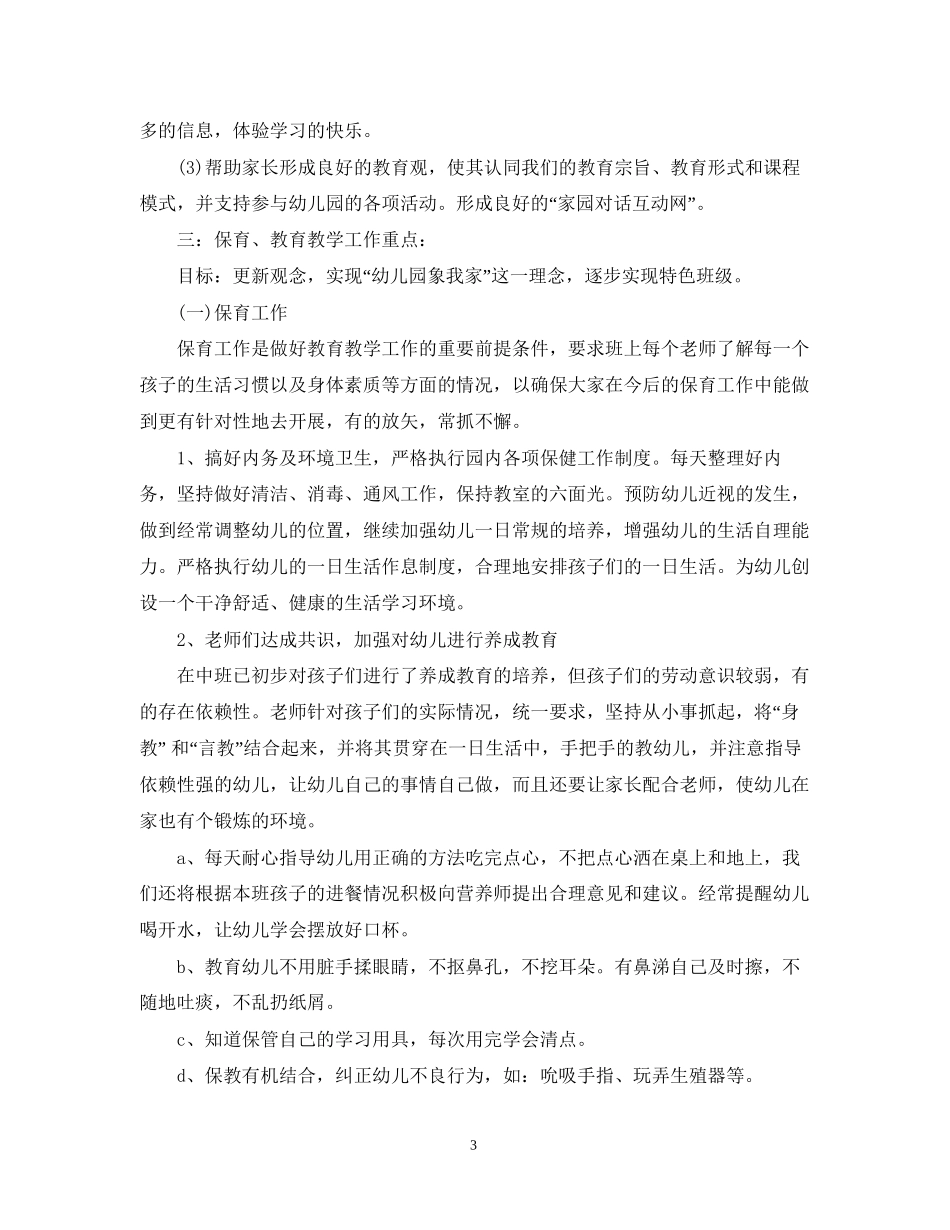 幼儿园大班新学期工作计划模板_第3页