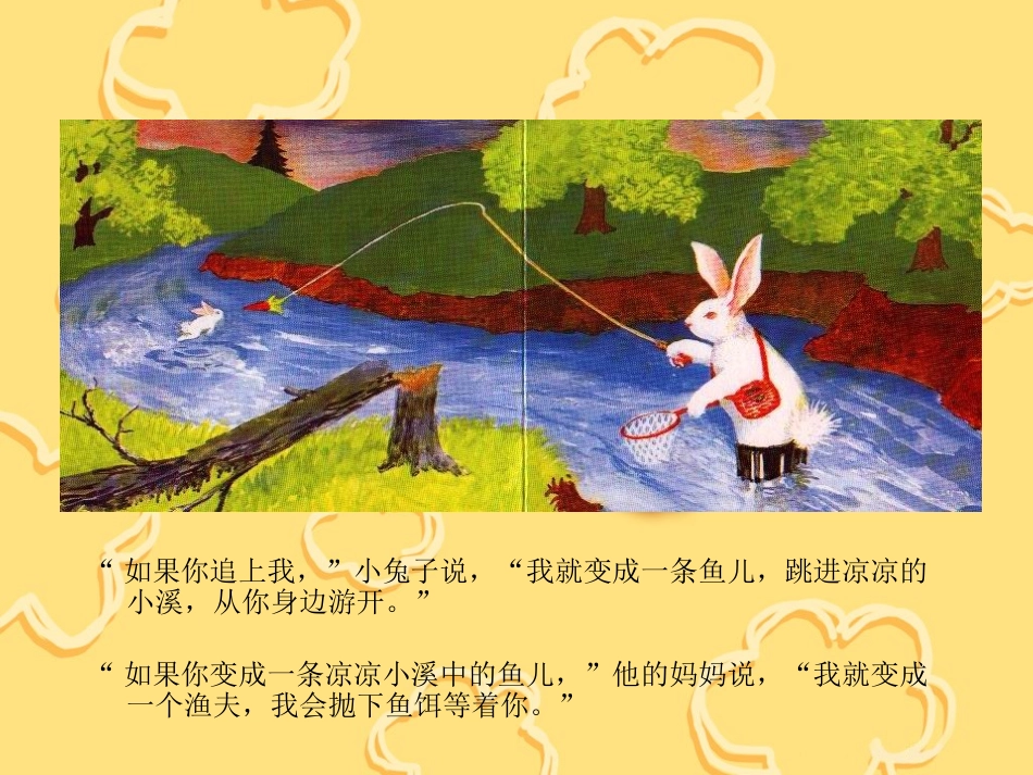 逃家小兔 (5)_第2页