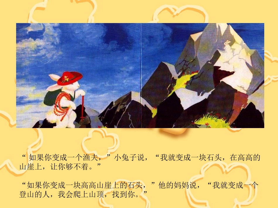 逃家小兔 (5)_第3页