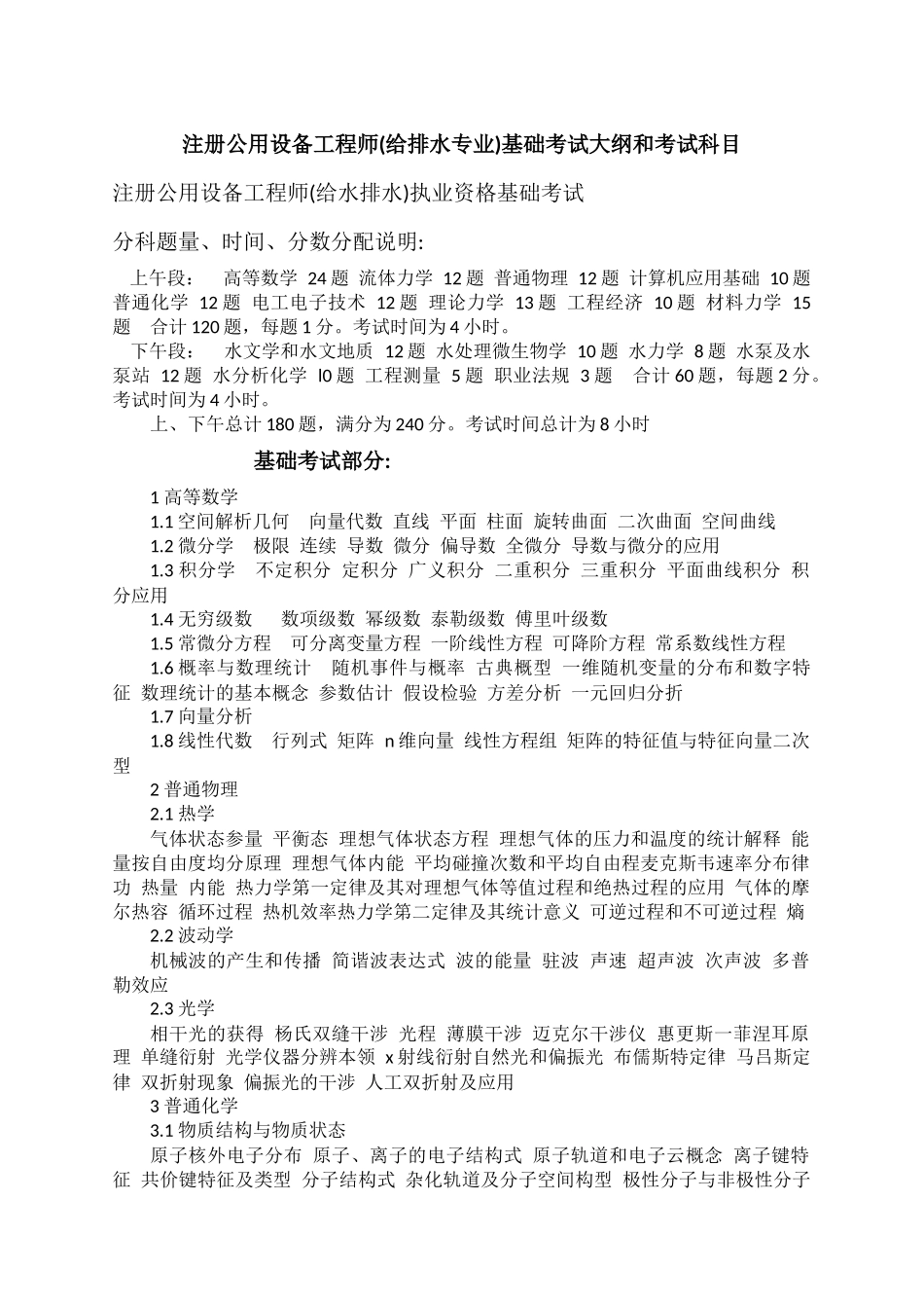 注册公用设备工程师基础考试内容和考试科目_第1页