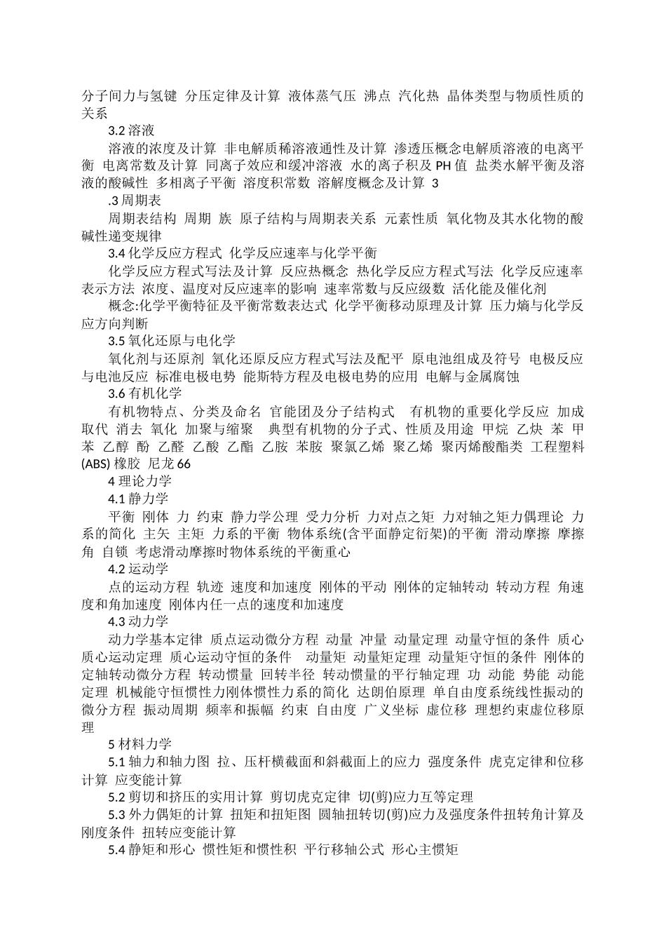 注册公用设备工程师基础考试内容和考试科目_第2页