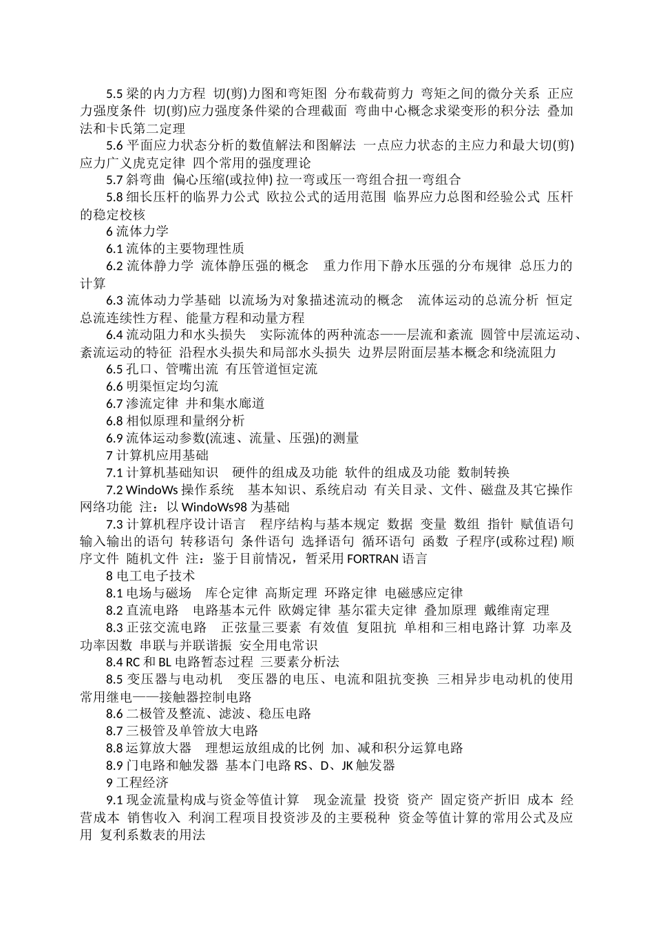 注册公用设备工程师基础考试内容和考试科目_第3页