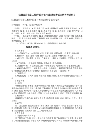 注册公用设备工程师基础考试内容和考试科目