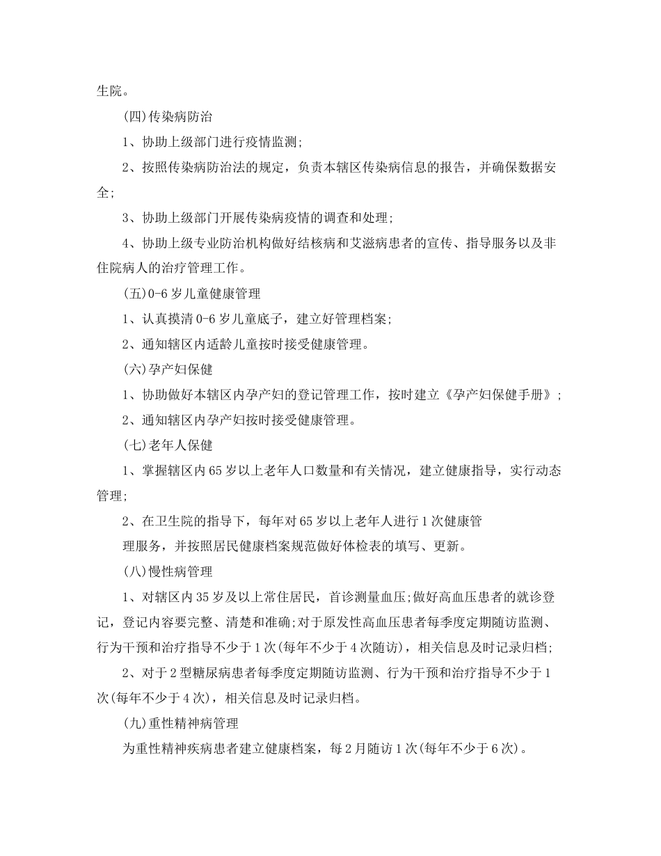 乡村医生年初工作计划_第2页