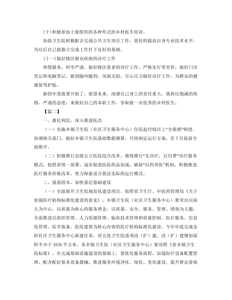 乡村医生年初工作计划_第3页