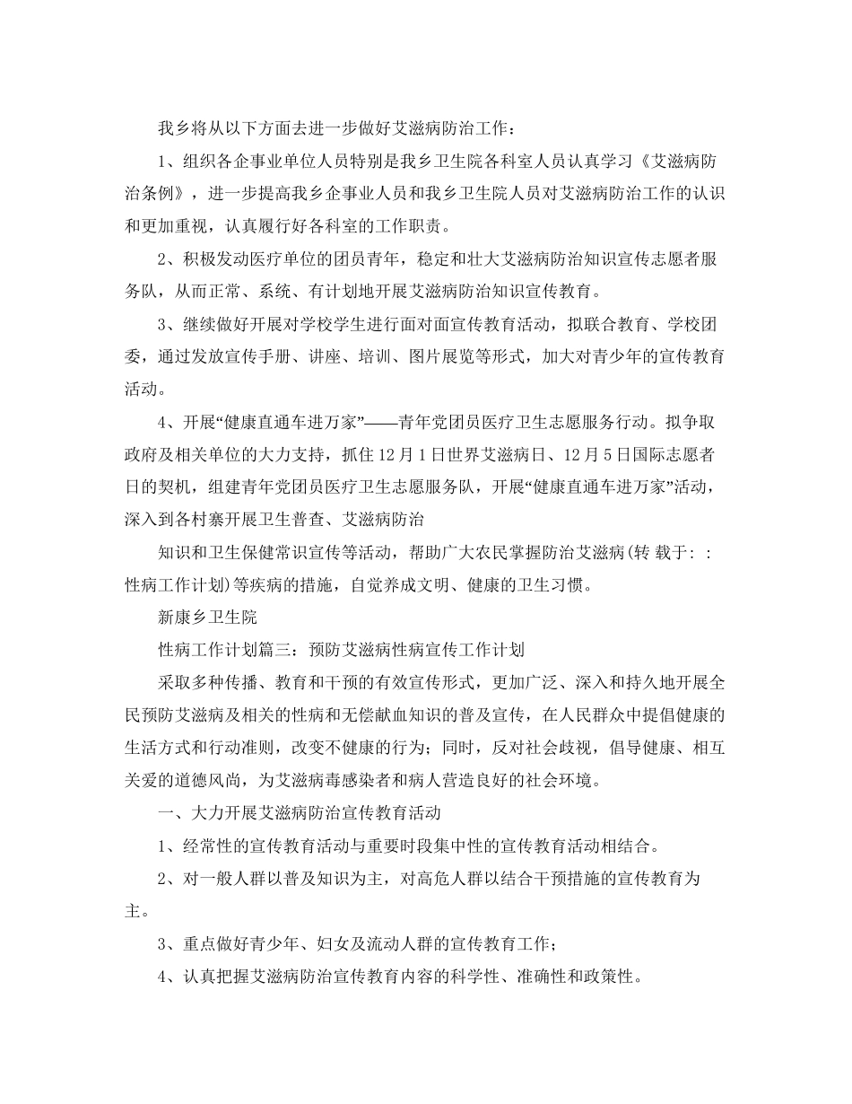 关于性病工作计划范文_第2页