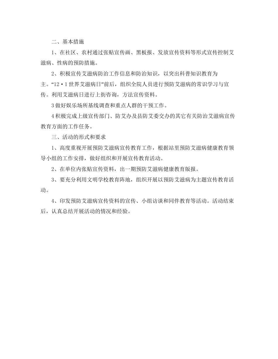 关于性病工作计划范文_第3页