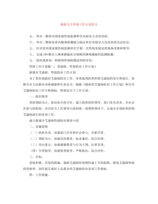 关于性病工作计划范文