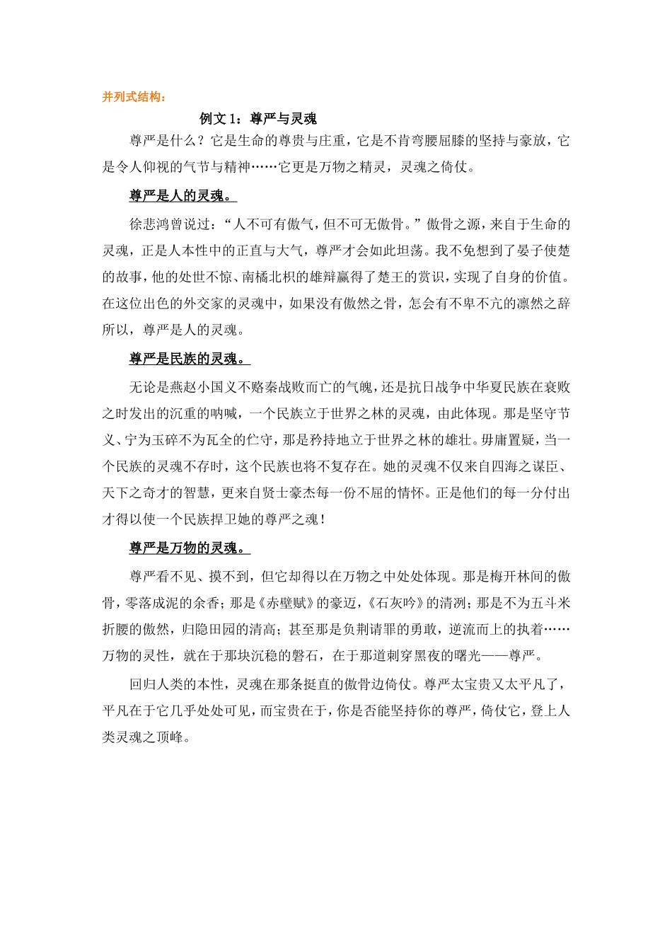 议论文结构与范文_第1页