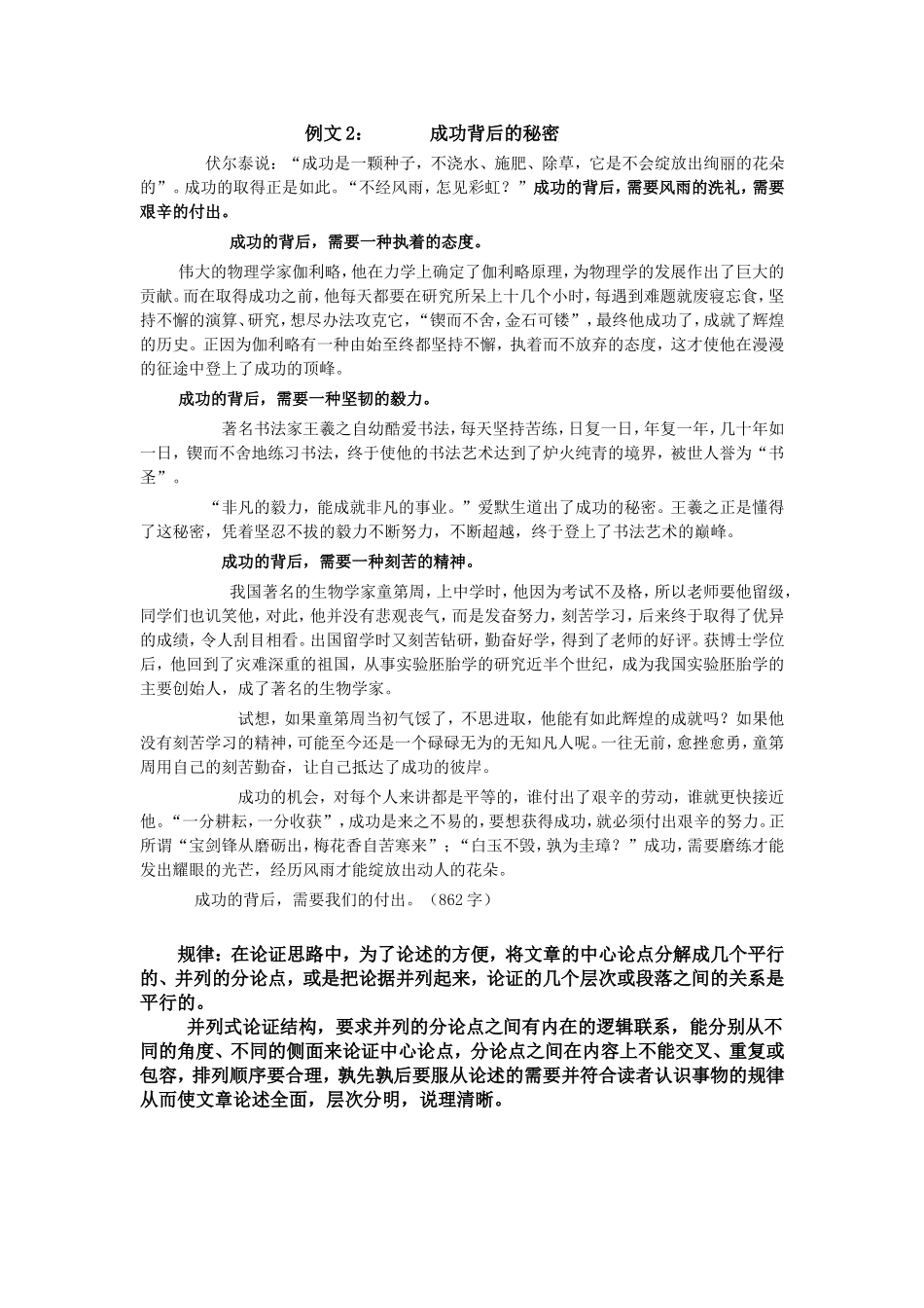 议论文结构与范文_第2页