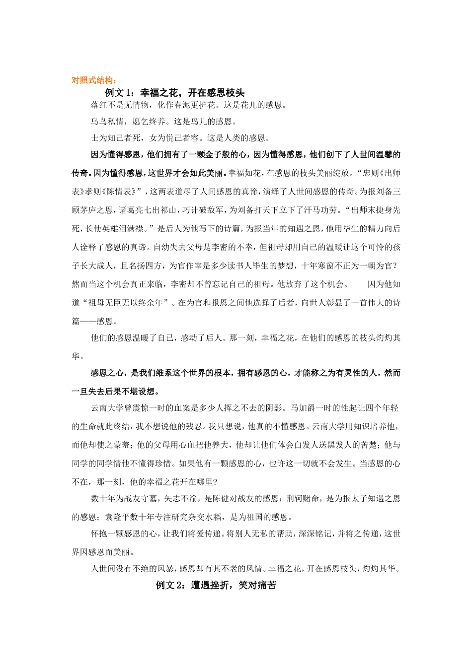 议论文结构与范文_第3页