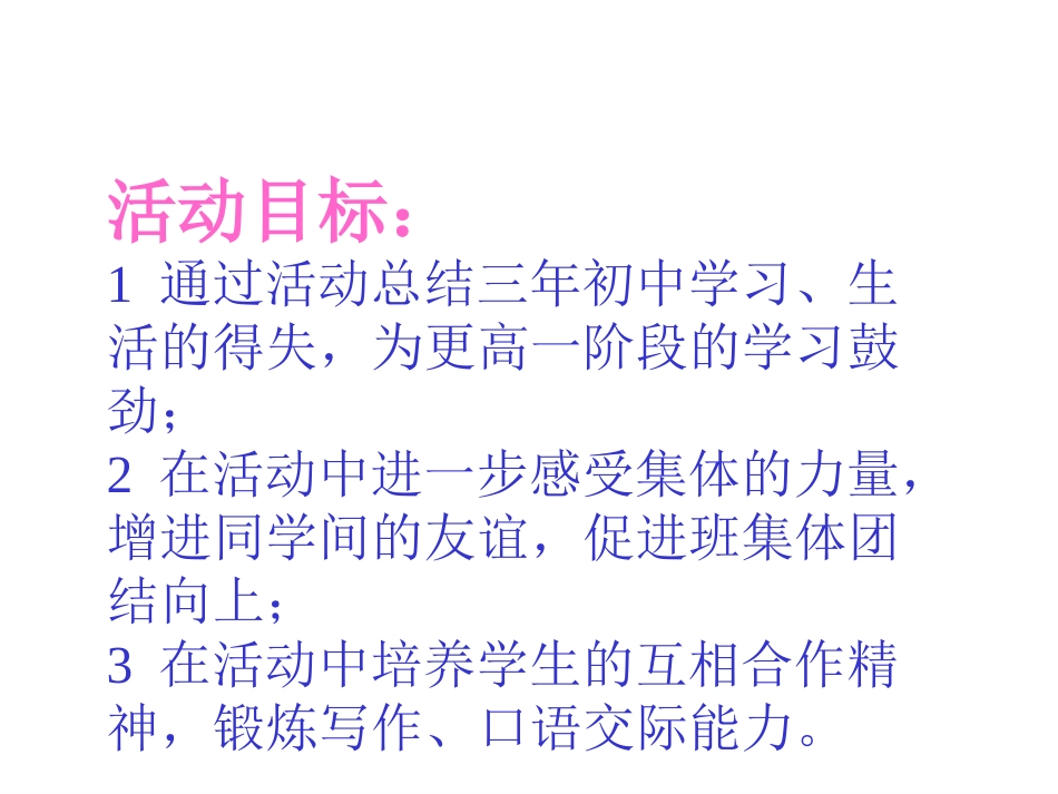 九下第六单元综合学习活动 (2)_第2页