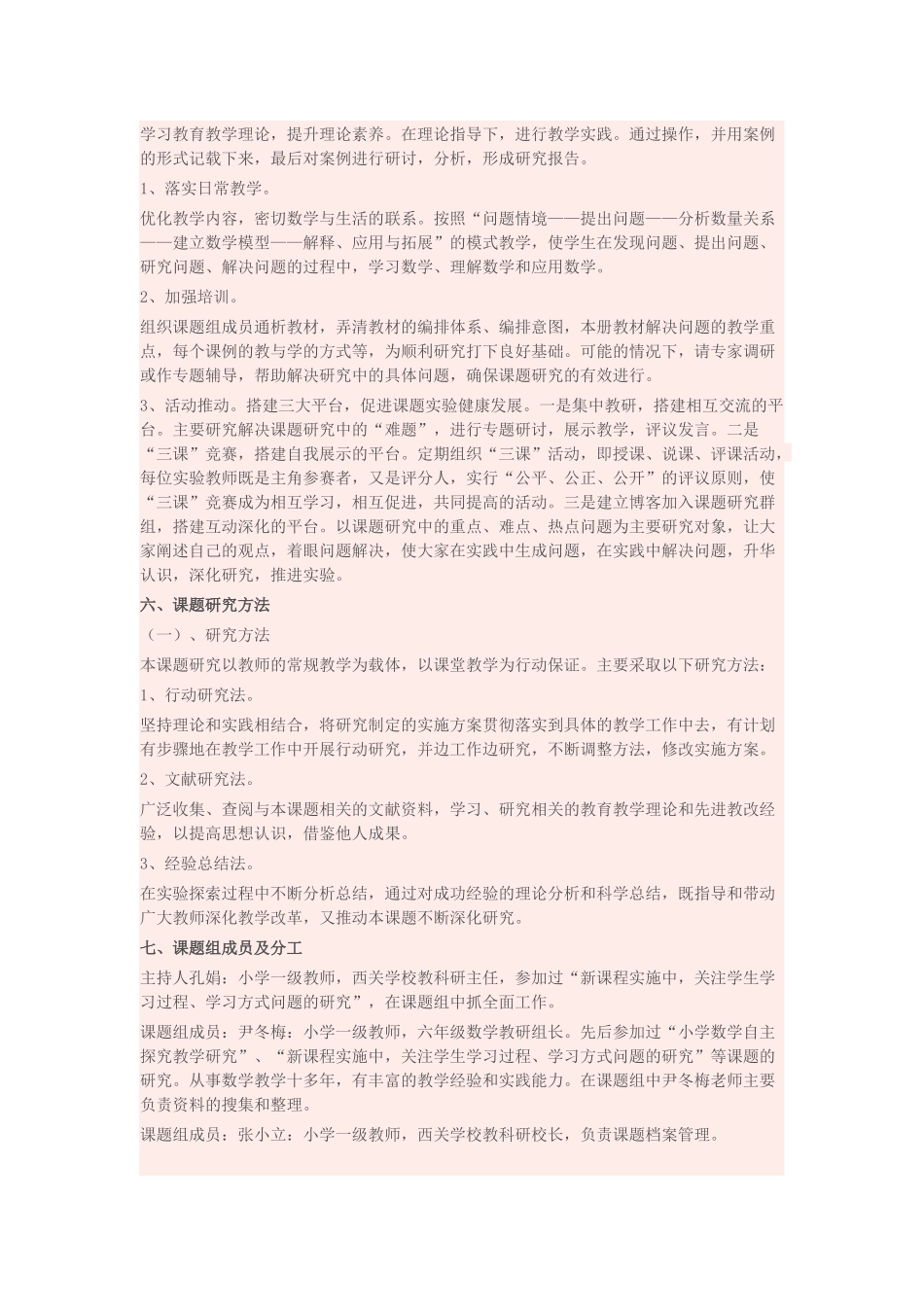 小学数学解决问题中数量关系的教学研究_第3页