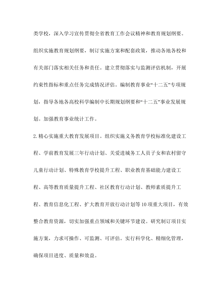 围绕省教育厅年度工作分析教育工作计划_第2页