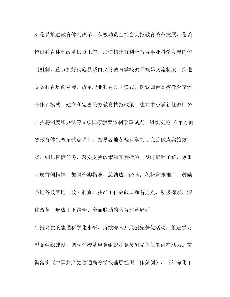 围绕省教育厅年度工作分析教育工作计划_第3页