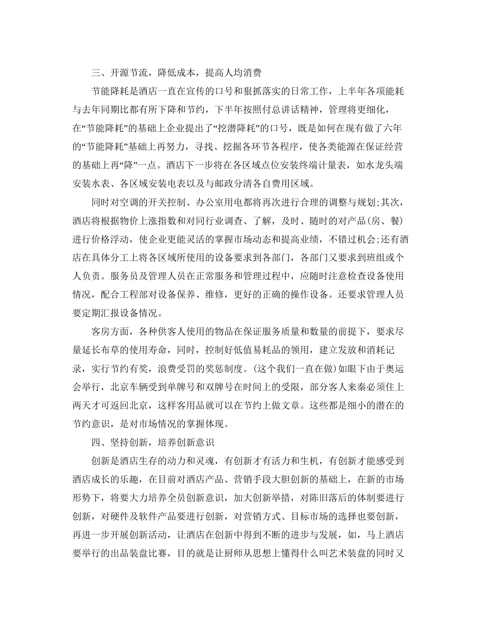 酒店前台的个人工作计划_第2页