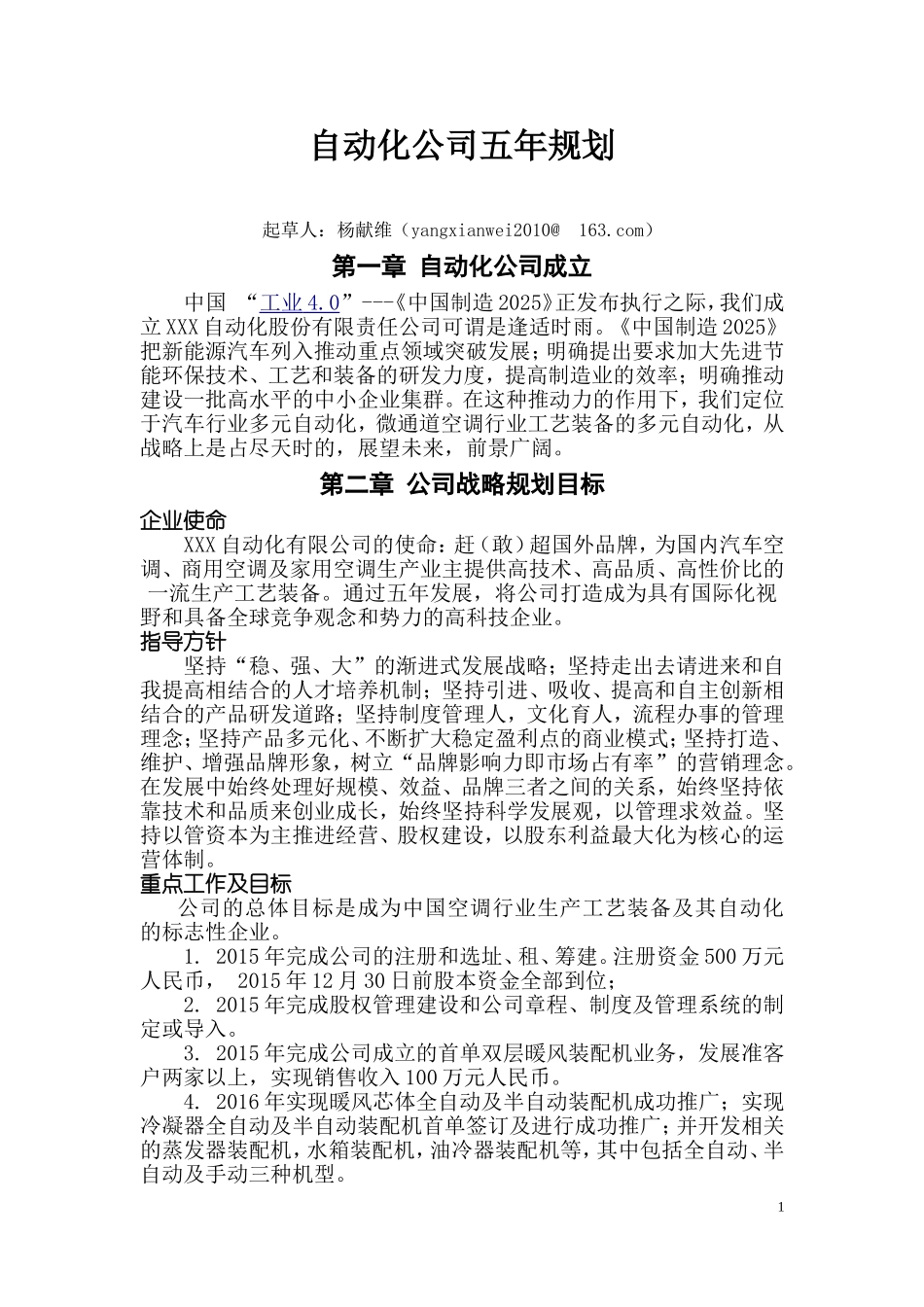 自动化公司首次五年规划_第1页
