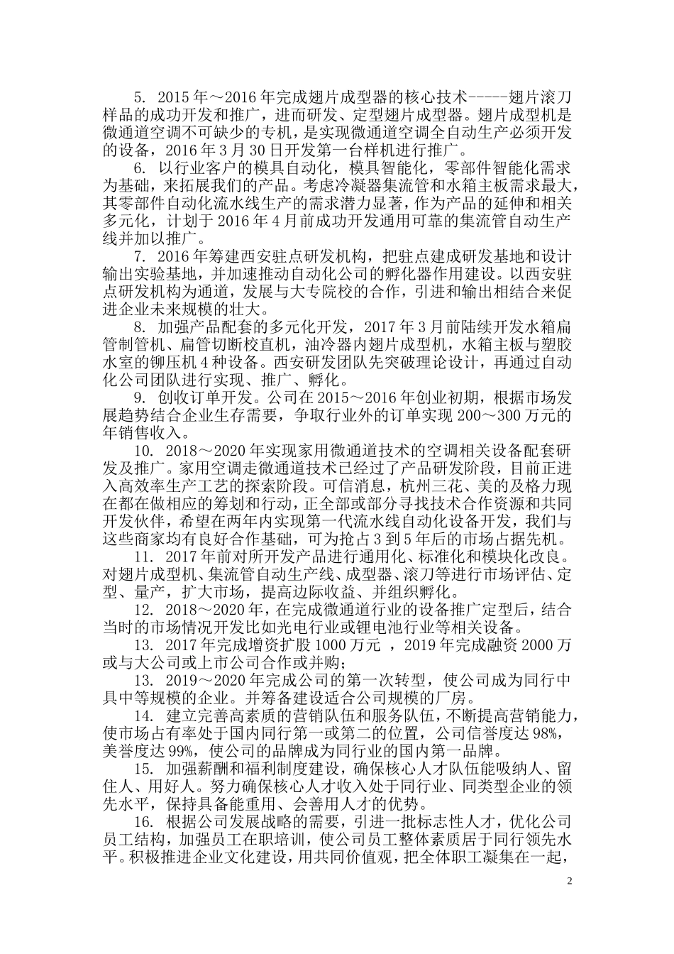 自动化公司首次五年规划_第2页
