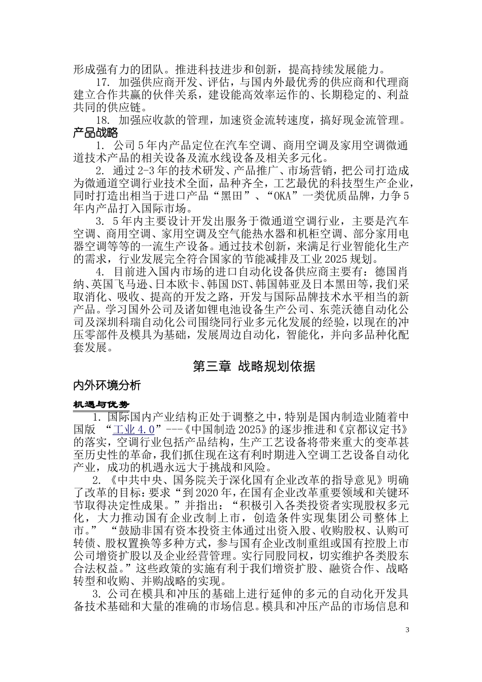 自动化公司首次五年规划_第3页