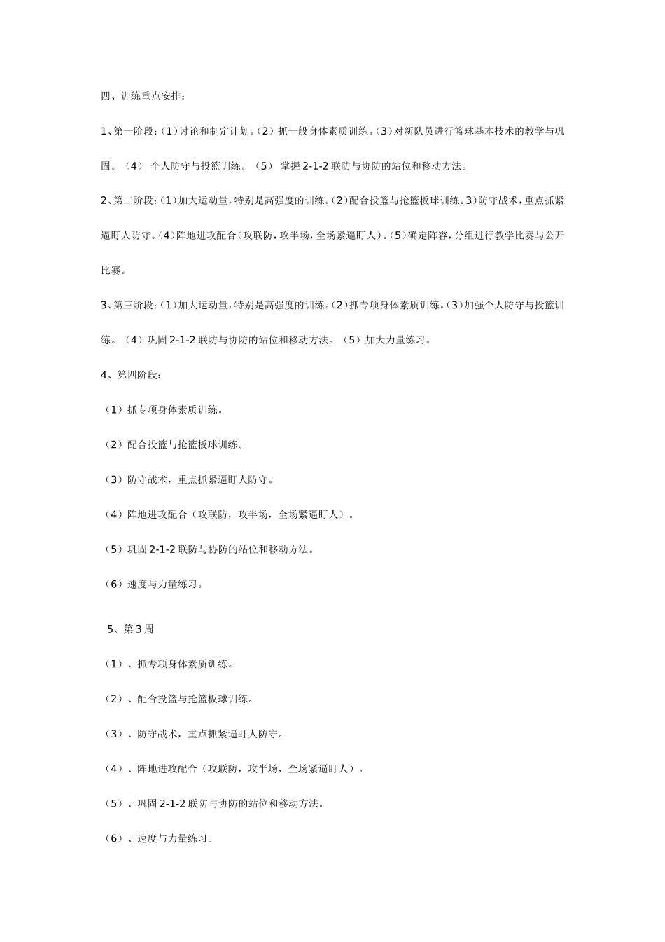 学校篮球队训练计划_第3页