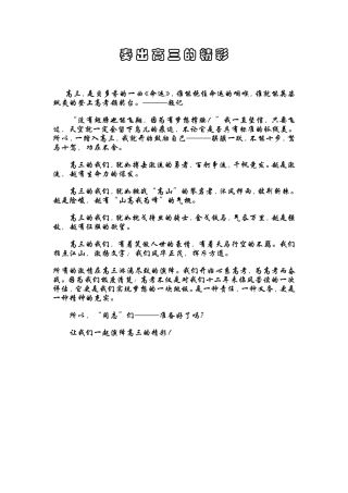 奏出高三的精彩