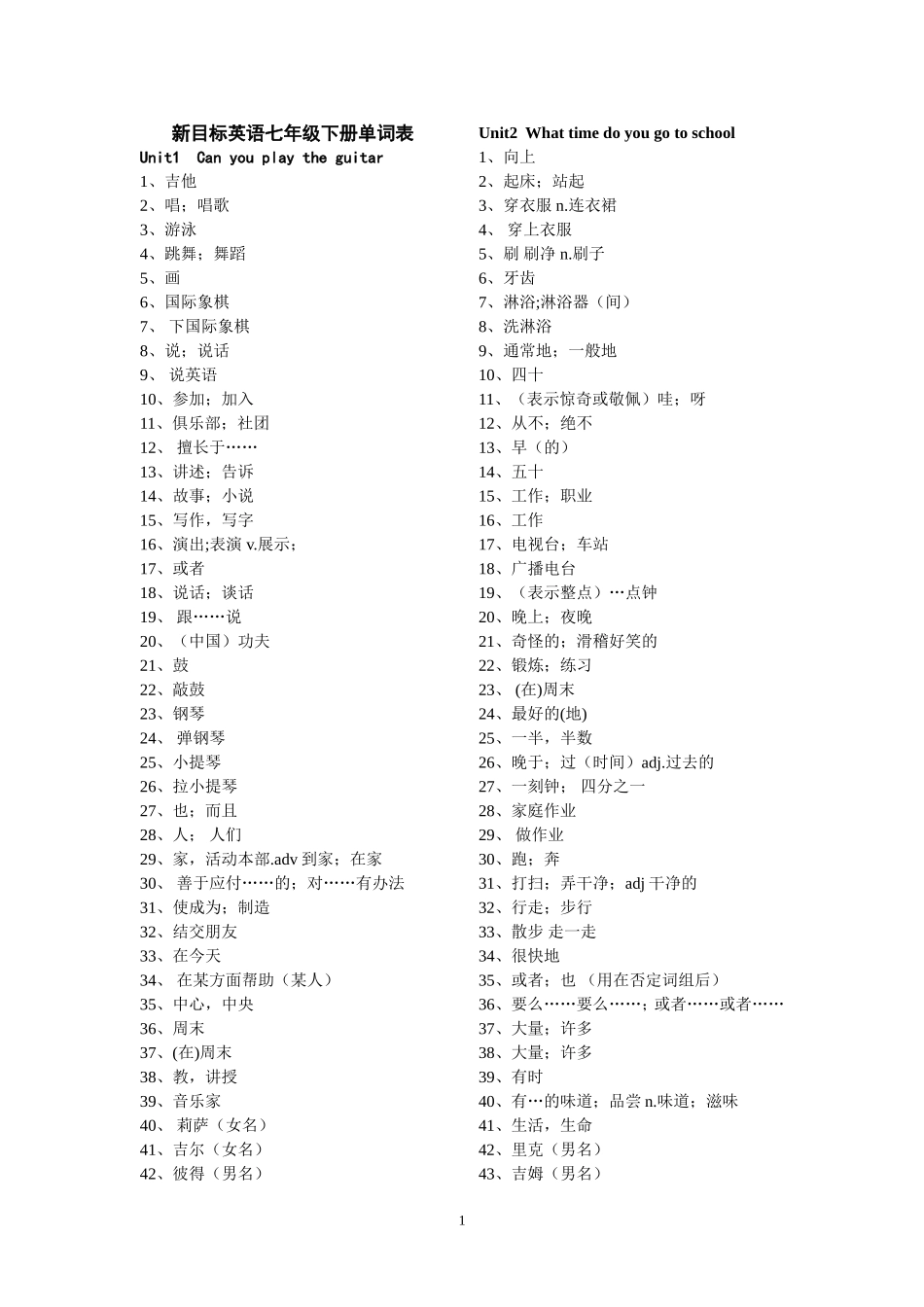 最新版新目标英语七年级下册单词过关表(中文)_第1页