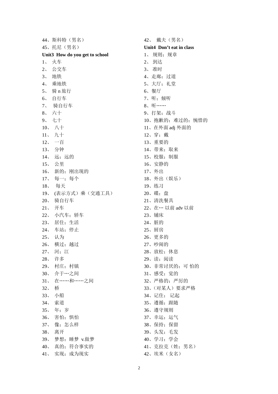 最新版新目标英语七年级下册单词过关表(中文)_第2页