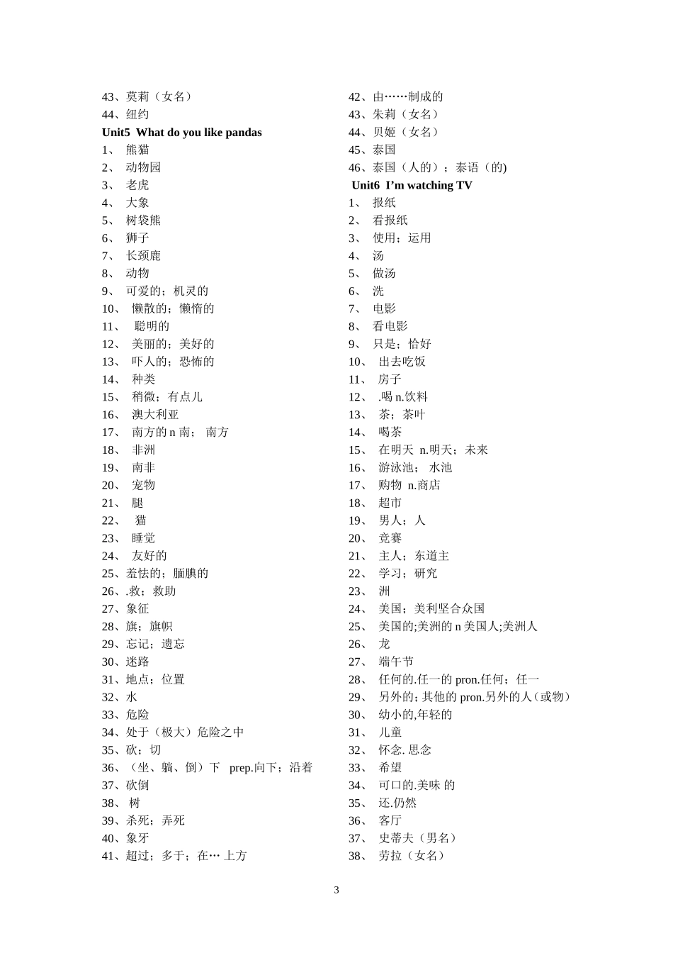 最新版新目标英语七年级下册单词过关表(中文)_第3页