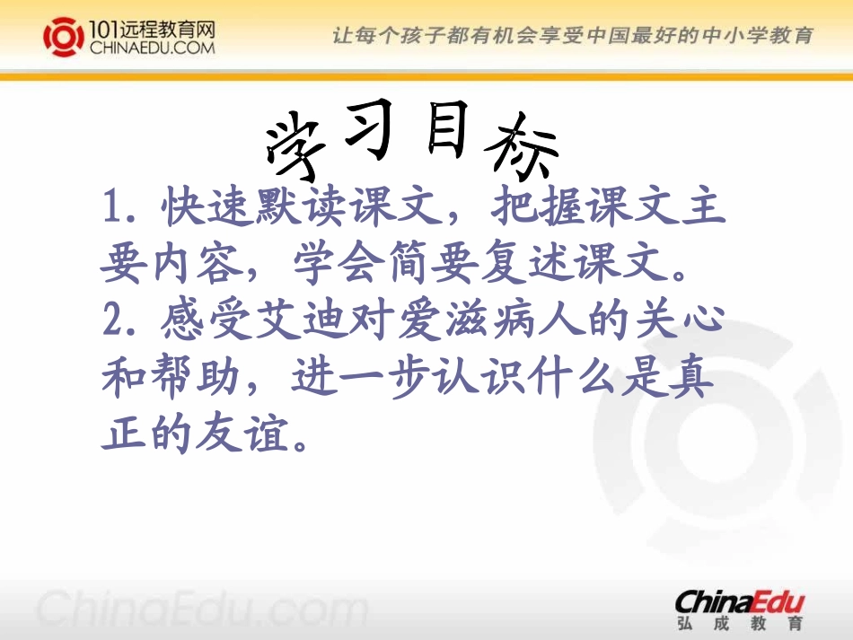 西师大版小学五下《生命的药方》课件2 (2)_第2页