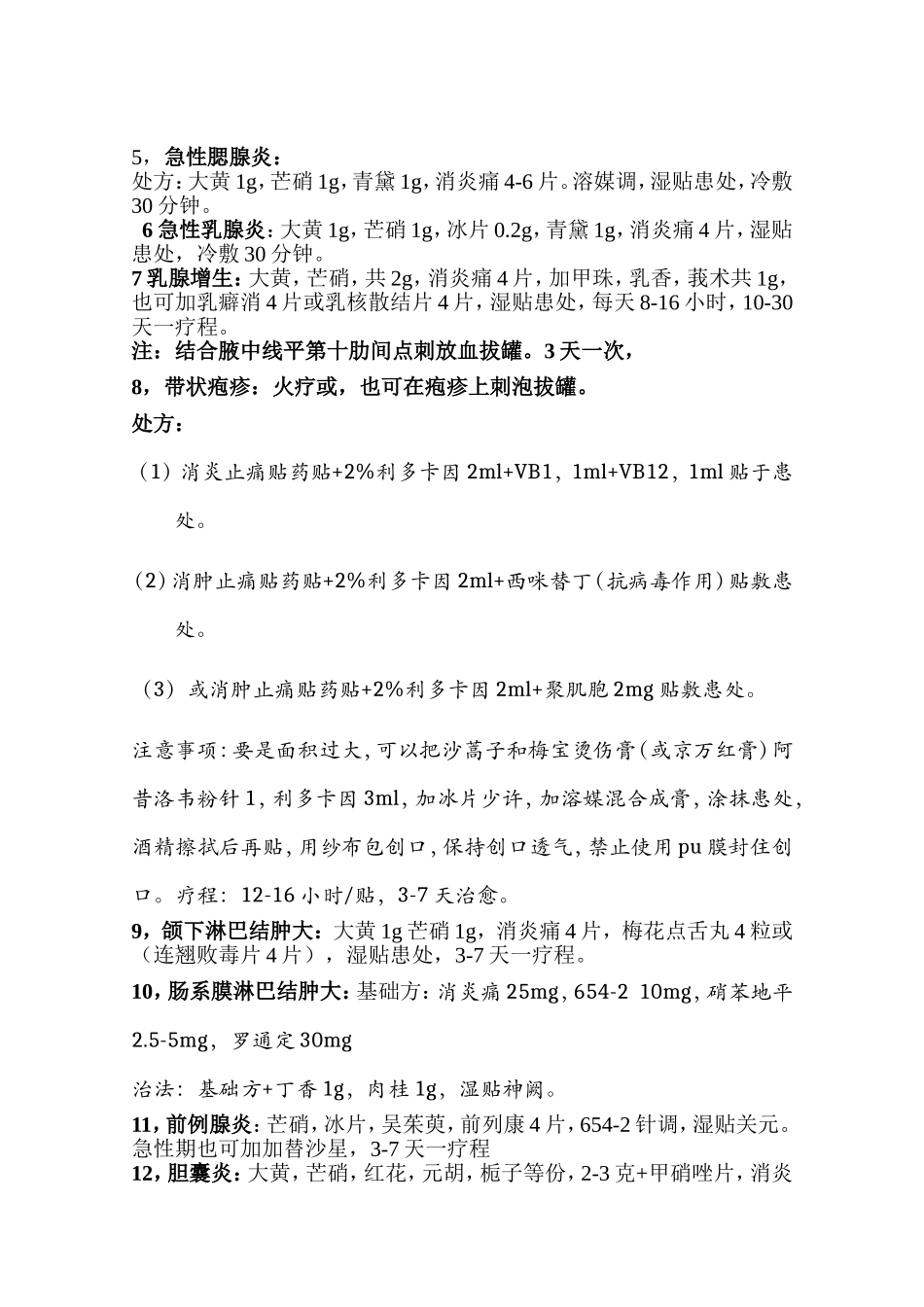 中药透皮技术基础协定方_第2页