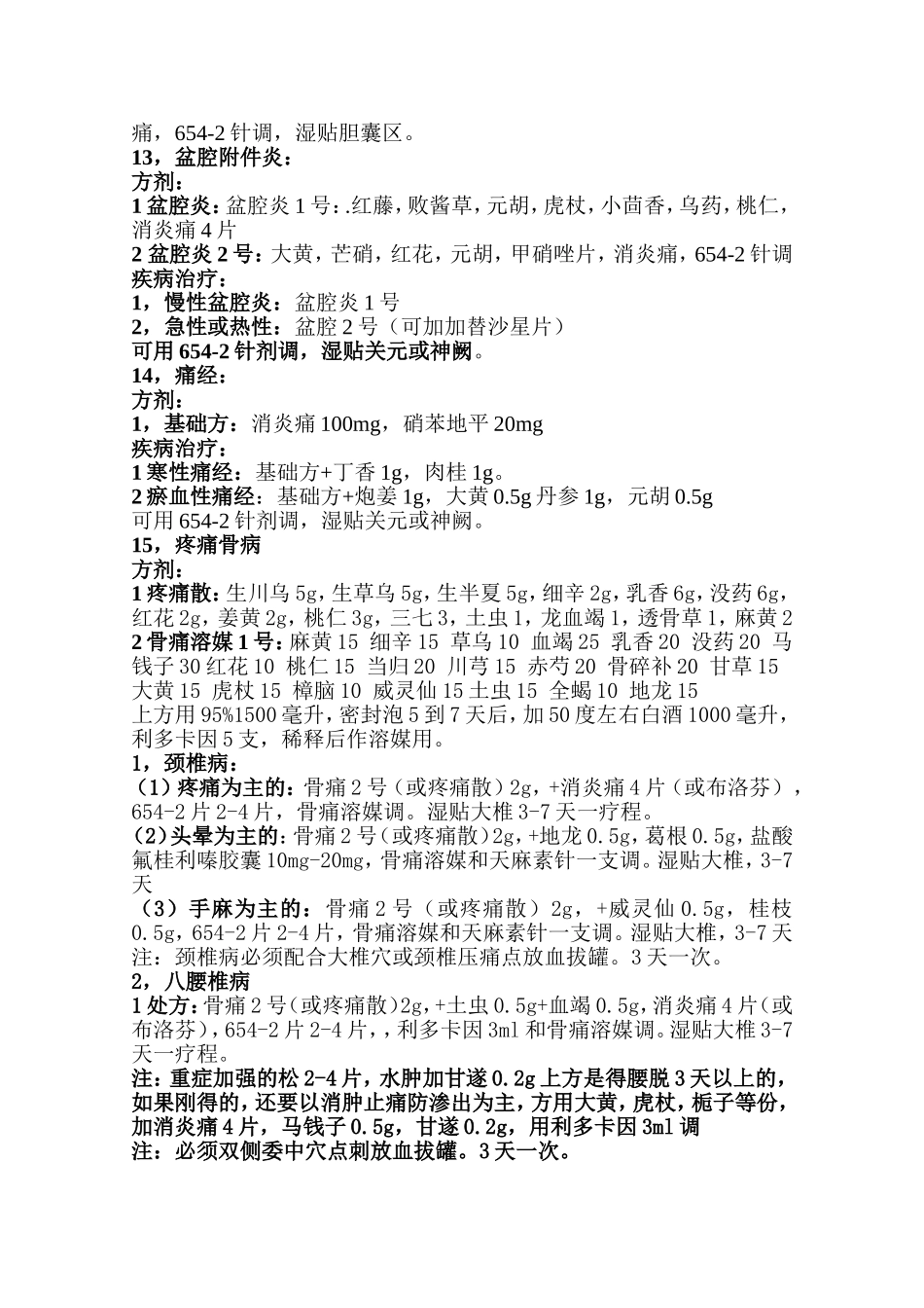 中药透皮技术基础协定方_第3页