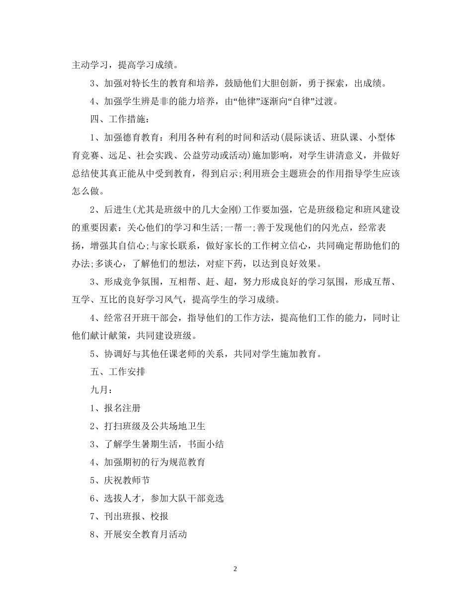 六年级班队工作计划_第2页