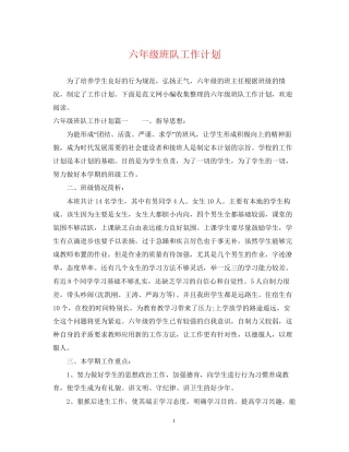 六年级班队工作计划