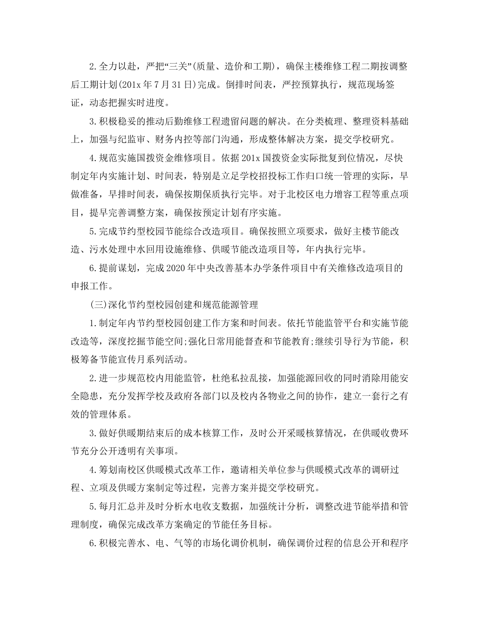 大学后勤工作计划报告ppt_第2页