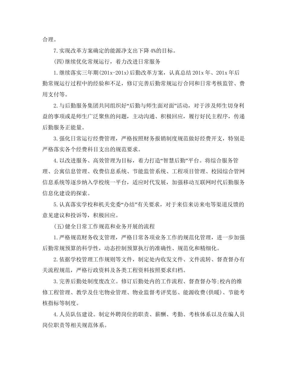 大学后勤工作计划报告ppt_第3页