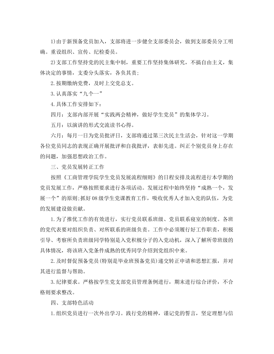 2020年大学生党支部工作计划【三篇】_第2页