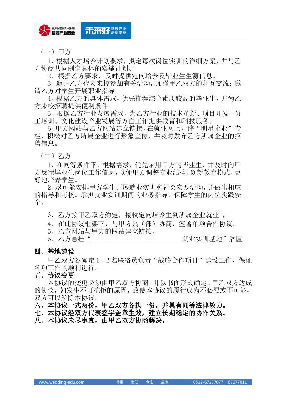 院校战略合作协议_第2页