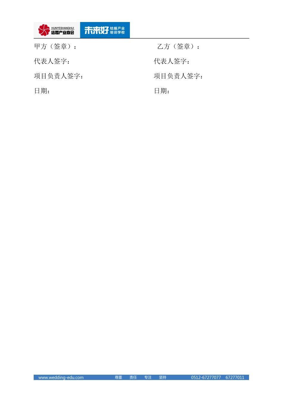 院校战略合作协议_第3页