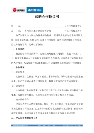 院校战略合作协议