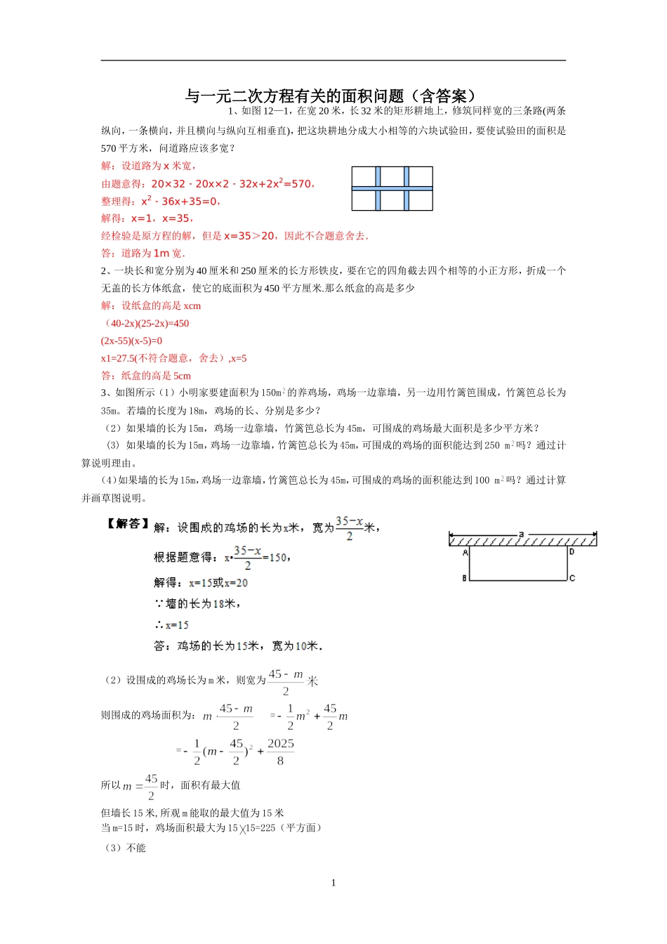 与一元二次方程有关的面积问题(含答案)_第1页