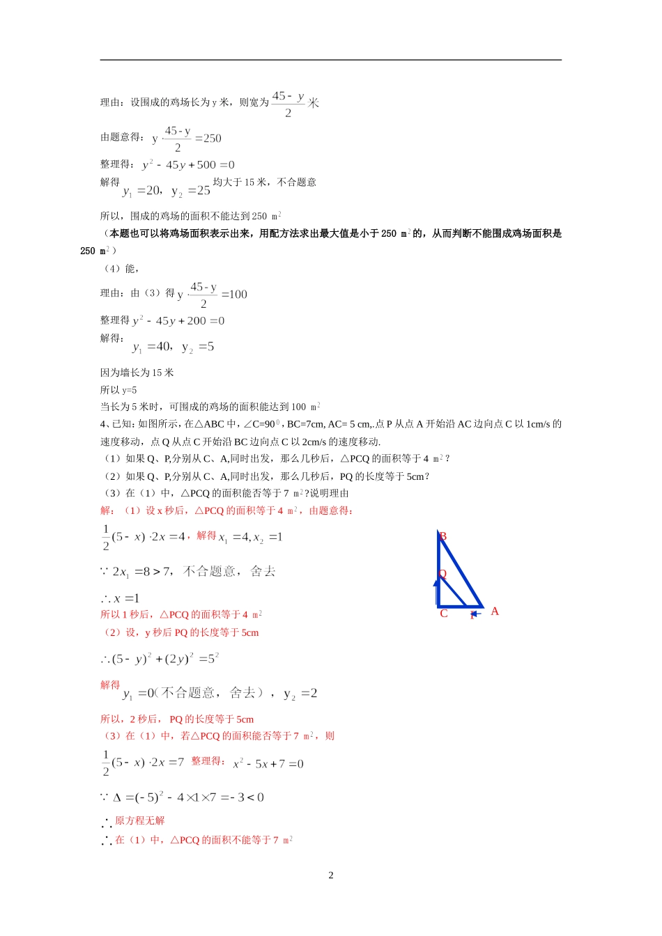 与一元二次方程有关的面积问题(含答案)_第2页